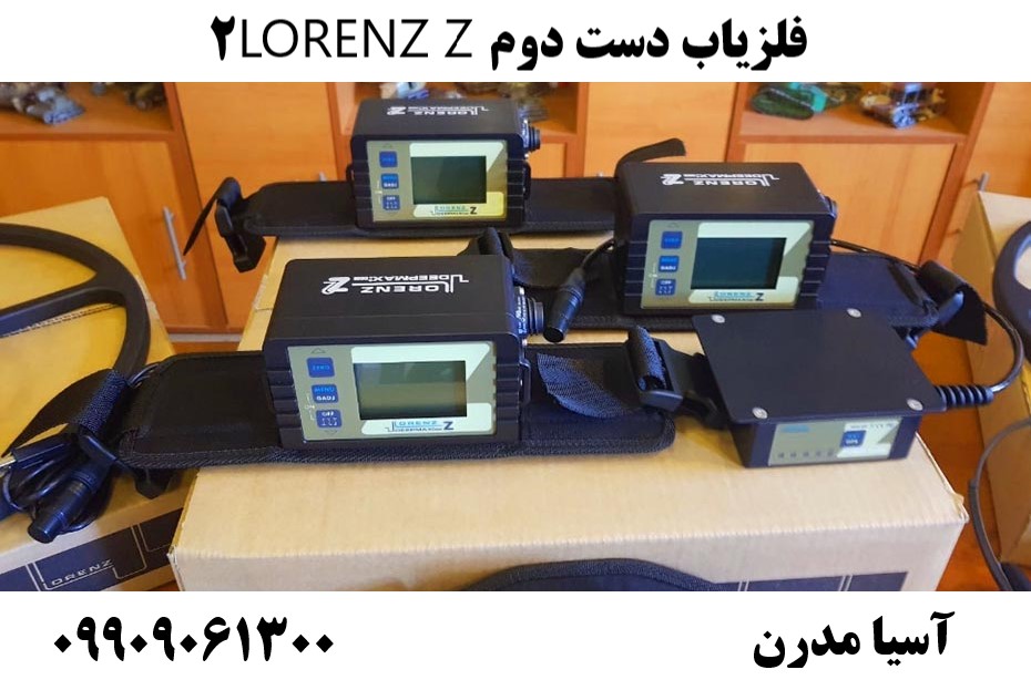 فلزیاب دست دوم LORENZ Z209909061300
