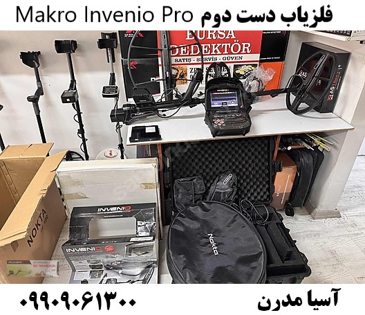 فلزیاب دست دوم Makro Invenio Pro09909061300