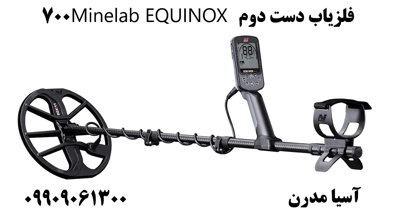فلزیاب دست دوم Minelab EQUINOX 70009909061300