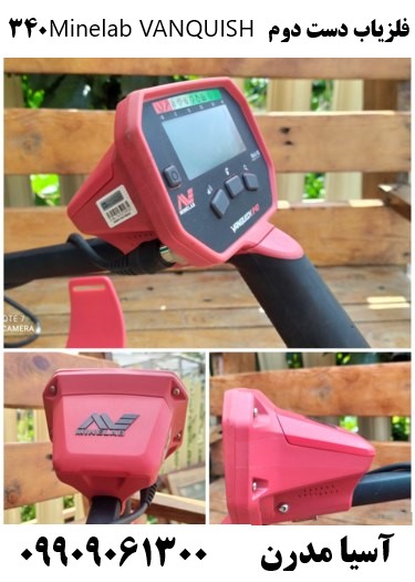 فلزیاب دست دوم Minelab VANQUISH 34009909061300