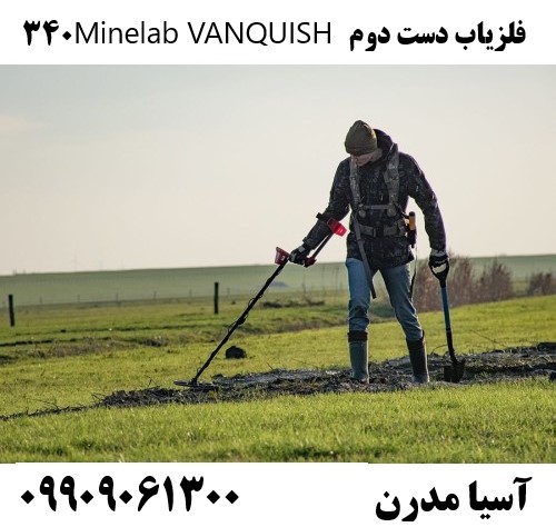 فلزیاب دست دوم Minelab VANQUISH 34009909061300