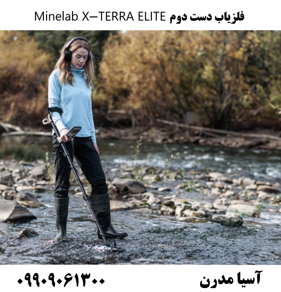 فلزیاب دست دوم Minelab X-TERRA ELITE09909061300