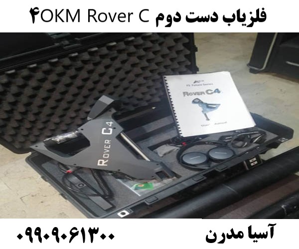 فلزیاب دست دوم OKM Rover C409909061300