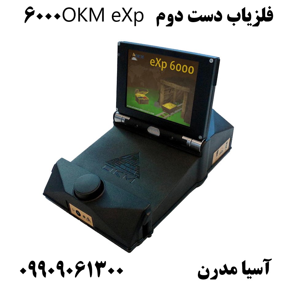 فلزیاب دست دوم OKM eXp 600009909061300