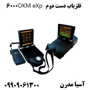 فلزیاب دست دوم OKM eXp 600009909061300