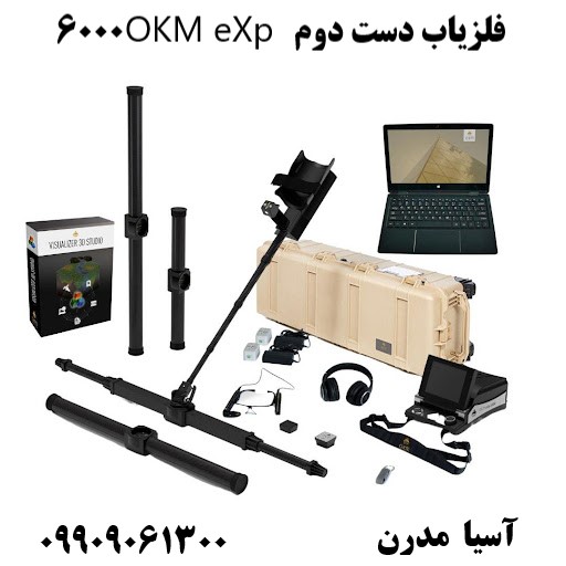 فلزیاب دست دوم OKM eXp 600009909061300