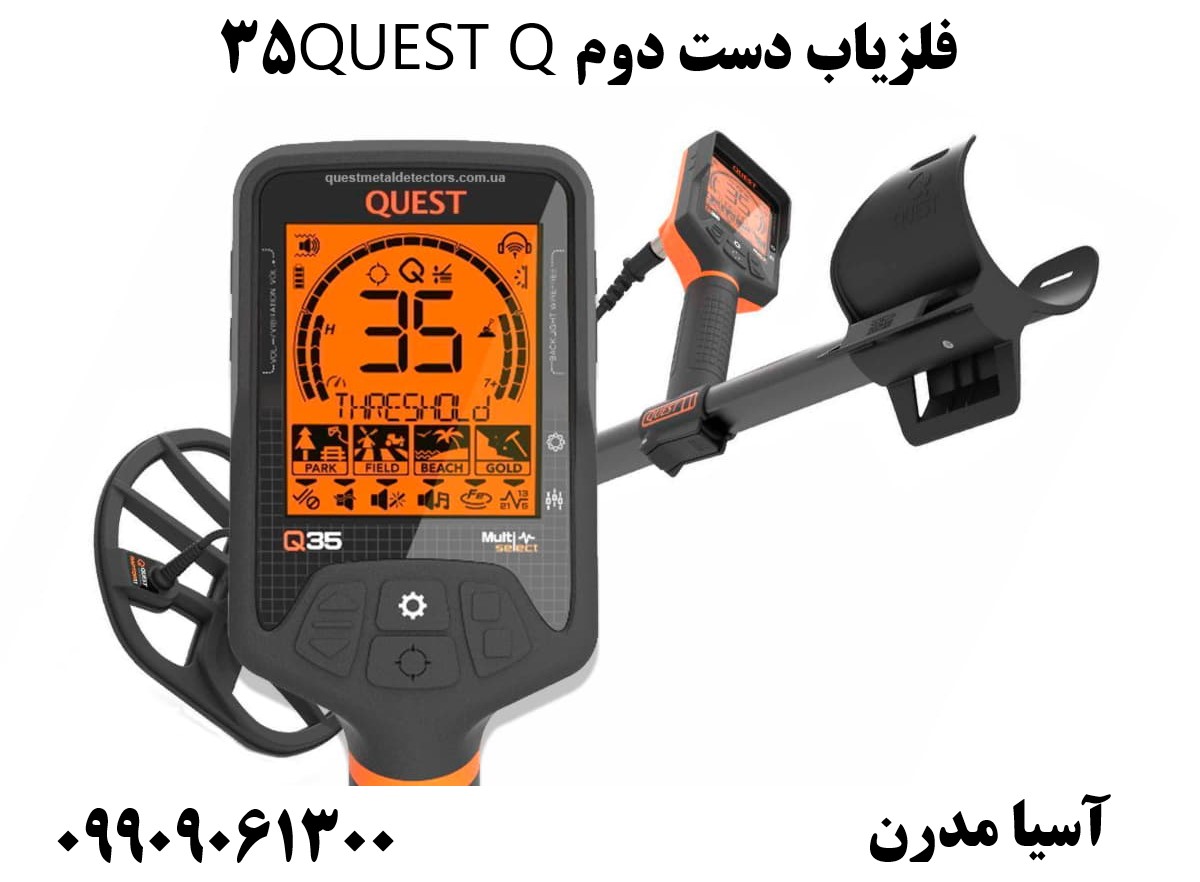 فلزیاب دست دوم QUEST Q3509909061300