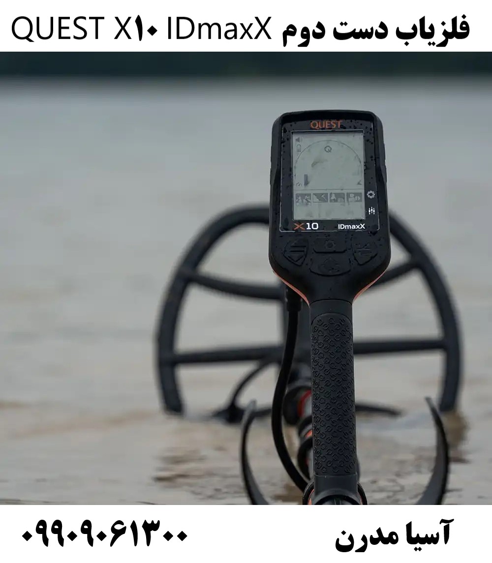 فلزیاب دست دوم QUEST X10 IDmaxX09909061300