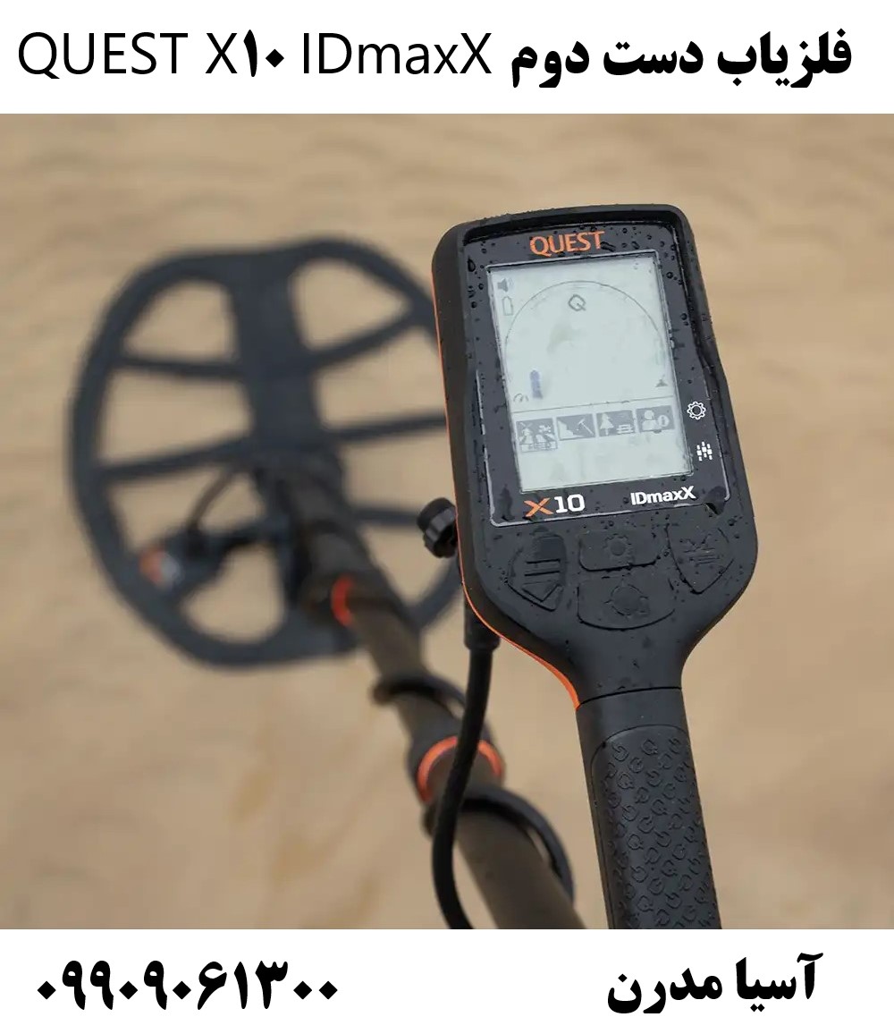 فلزیاب دست دوم QUEST X10 IDmaxX09909061300