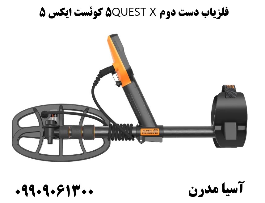 فلزیاب دست دوم QUEST X5 کوئست ایکس 509909061300