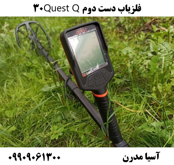 فلزیاب دست دوم Quest Q30 09909061300