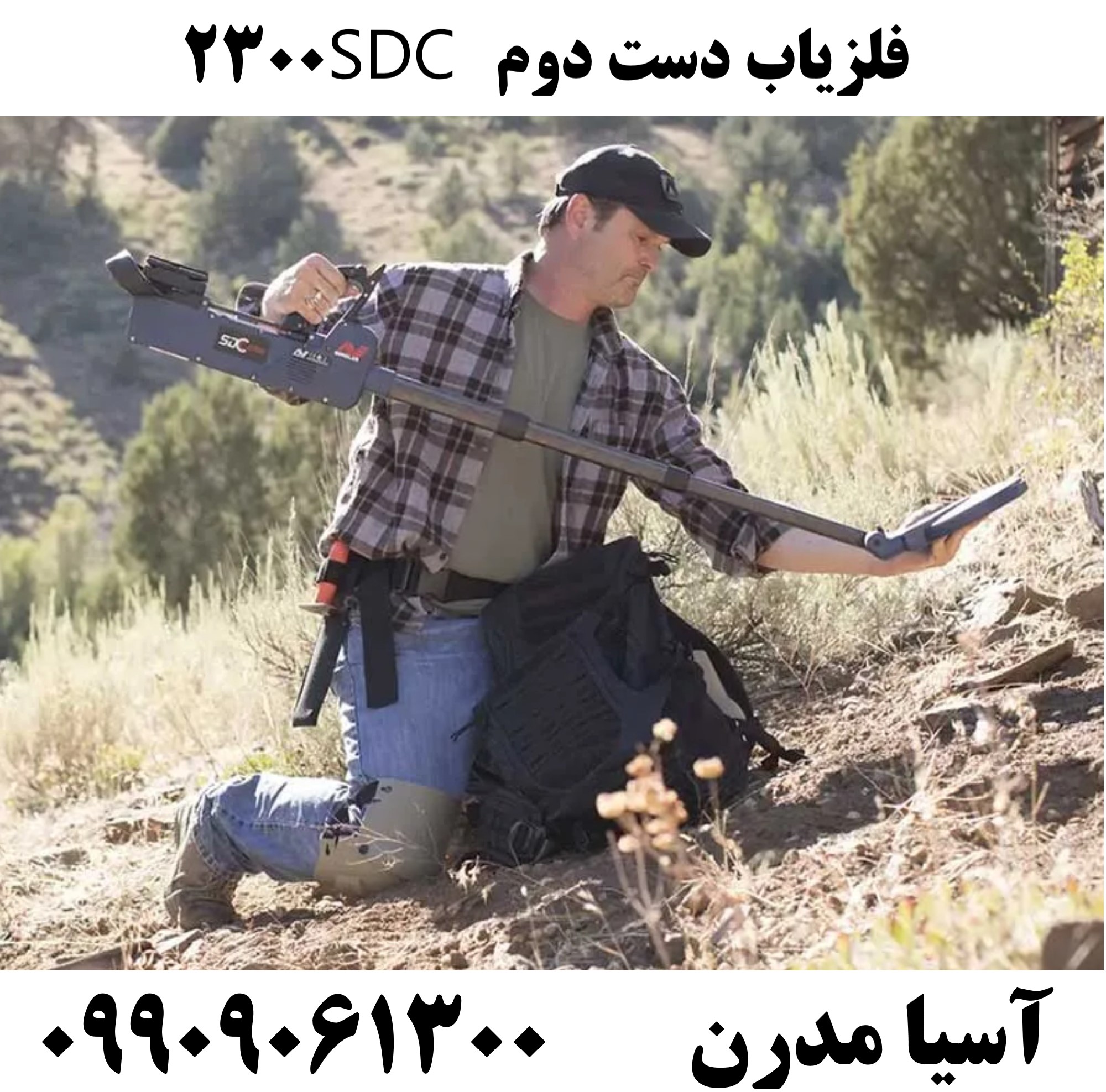 فلزیاب دست دوم SDC 230009909061300