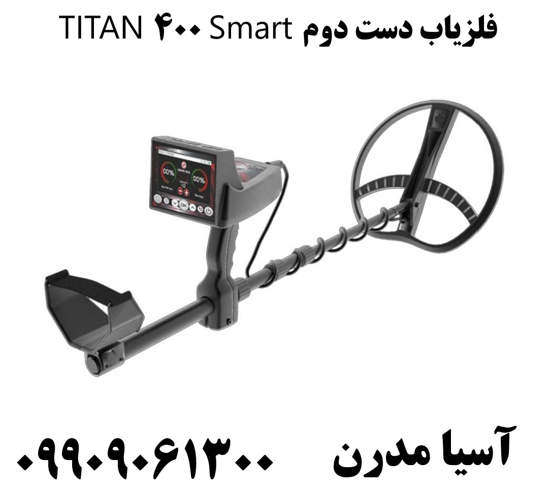 فلزیاب دست دوم TITAN 400 Smart09909061300