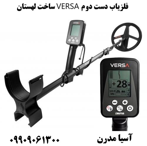 فلزیاب دست دوم VERSA ساخت لهستان09909061300