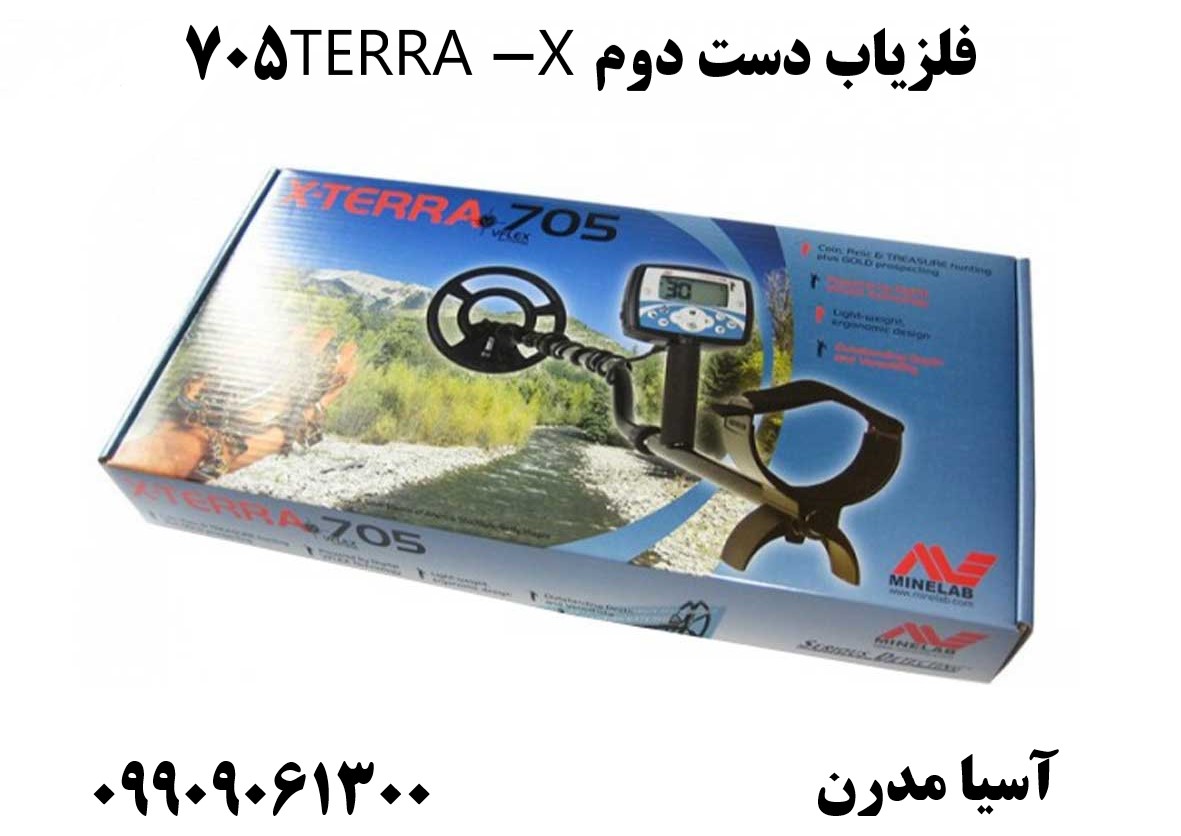 فلزیاب دست دوم X-TERRA 705 09909061300