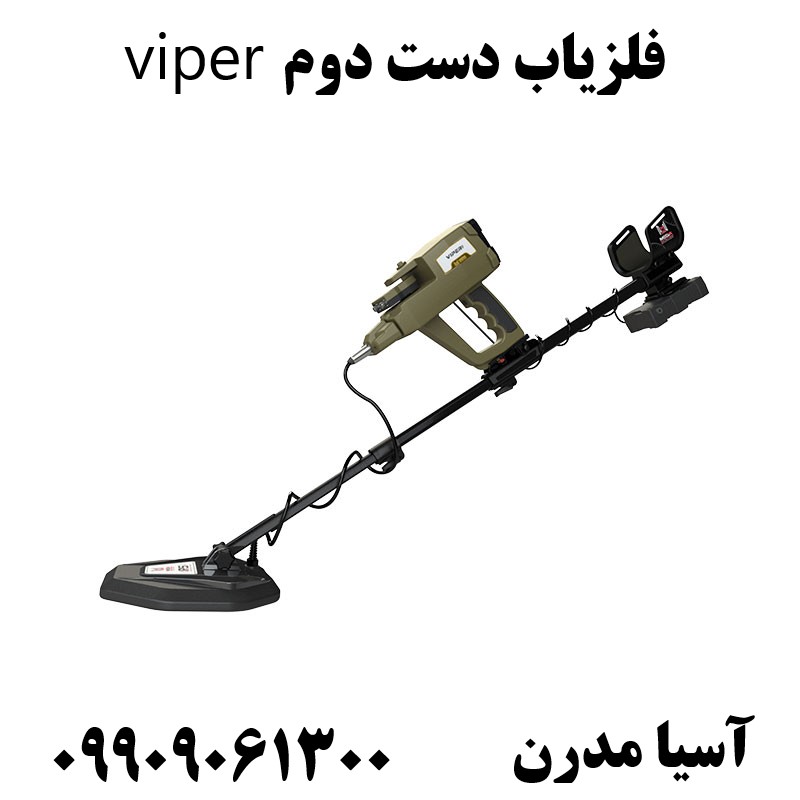 فلزیاب دست دوم viper 09909061300