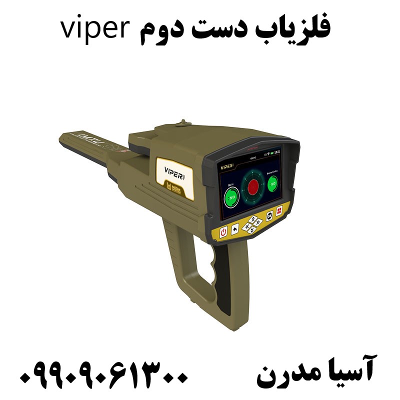 فلزیاب دست دوم viper 09909061300