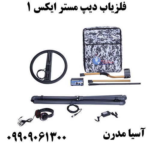 فلزیاب دیپ مستر ایکس 109909061300