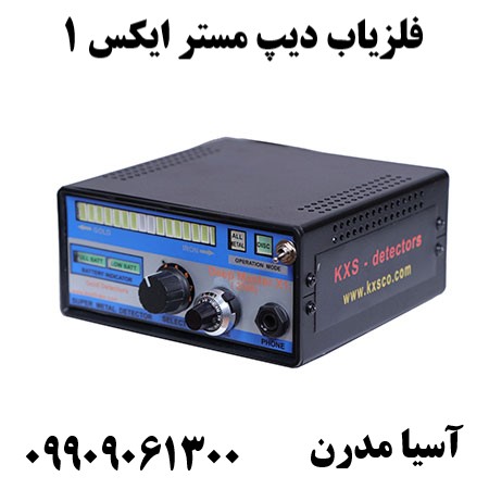 فلزیاب دیپ مستر ایکس 109909061300