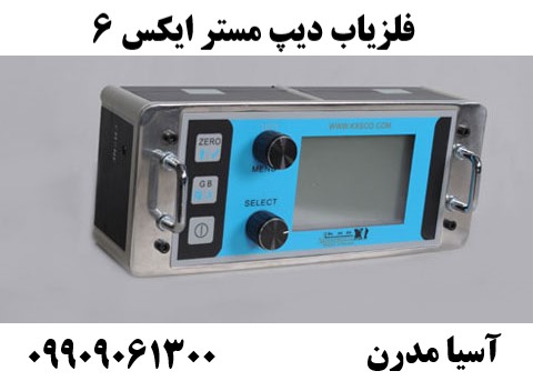 فلزیاب دیپ مستر ایکس 609909061300