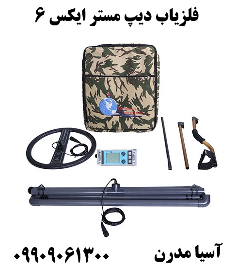 فلزیاب دیپ مستر ایکس 609909061300