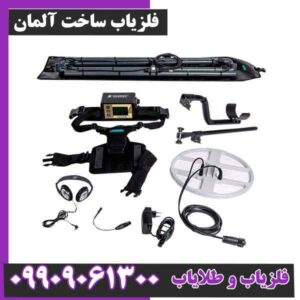 فلزیاب ساخت آلمان