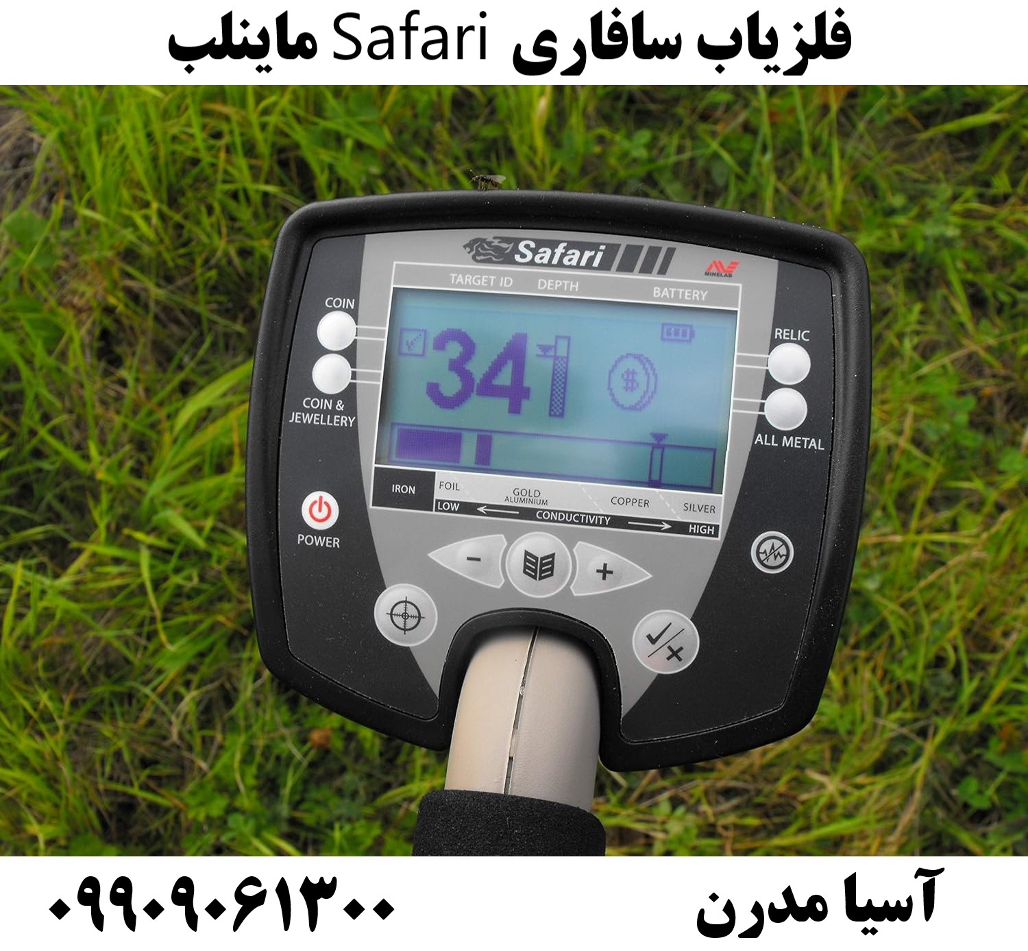 فلزیاب سافاری Safari ماینلب09909061300