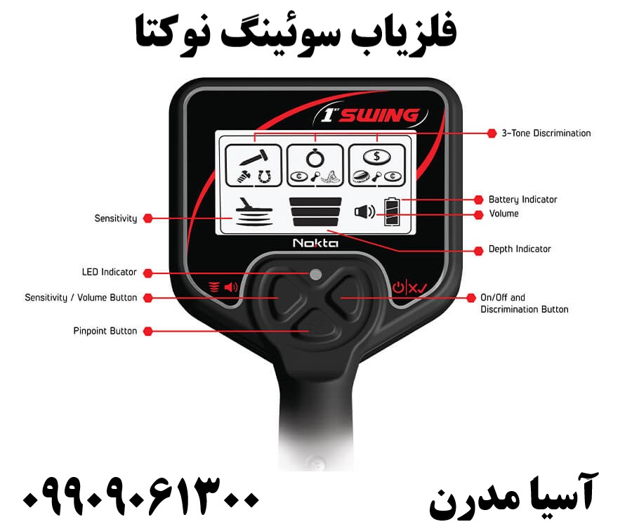 فلزیاب سوئینگ نوکتا09909061300