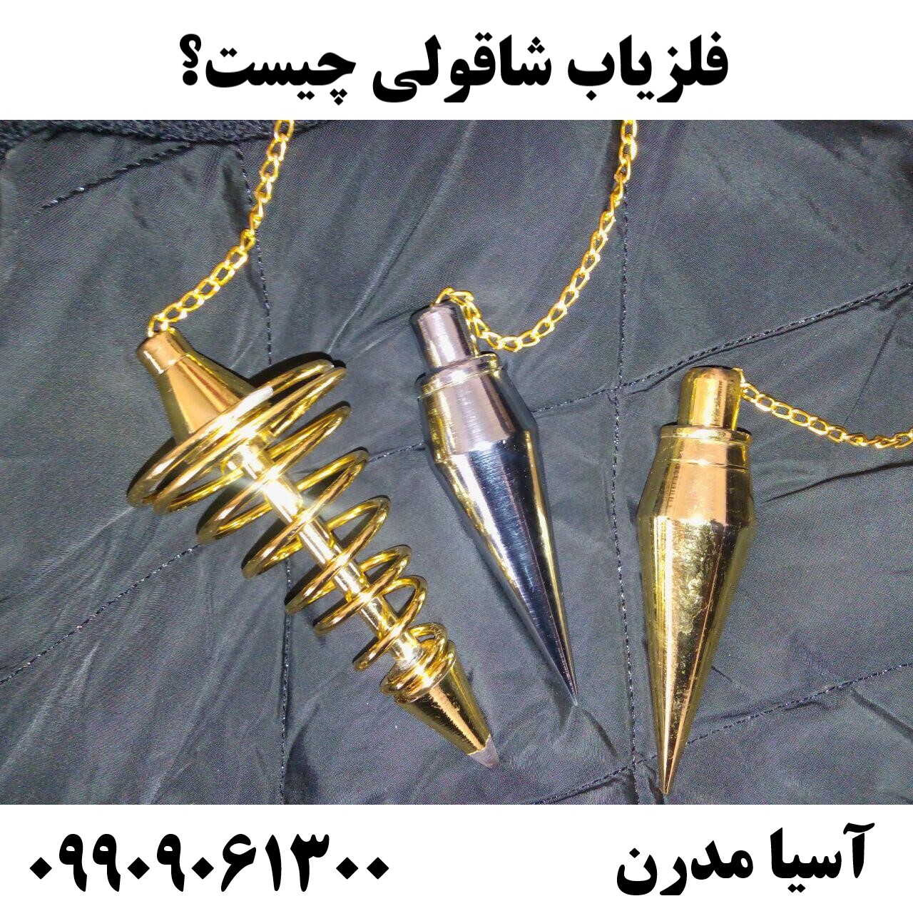 فلزیاب شاقولی چیست؟09909061300
