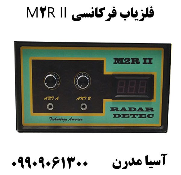 فلزیاب فرکانسی M2R II09909061300