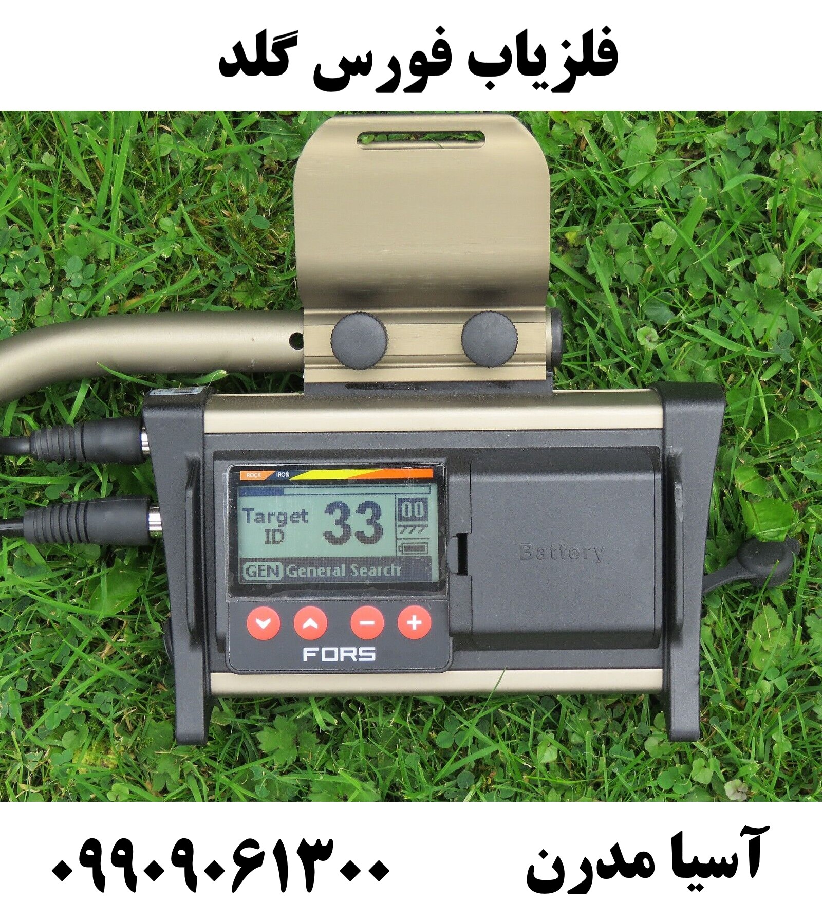 فلزیاب فورس گلد 09909061300