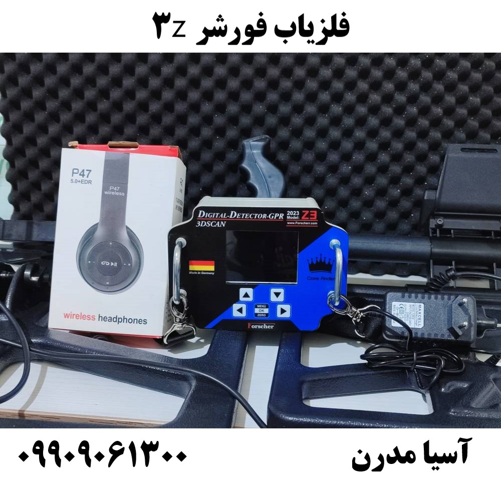 فلزیاب فورشر z309909061300