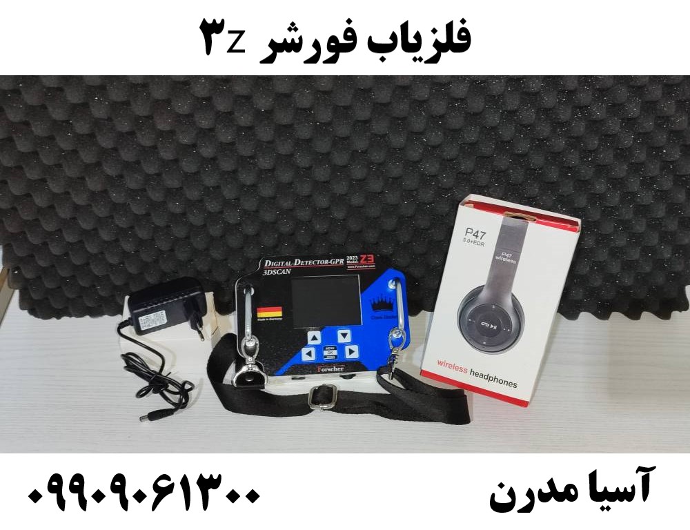 فلزیاب فورشر z309909061300