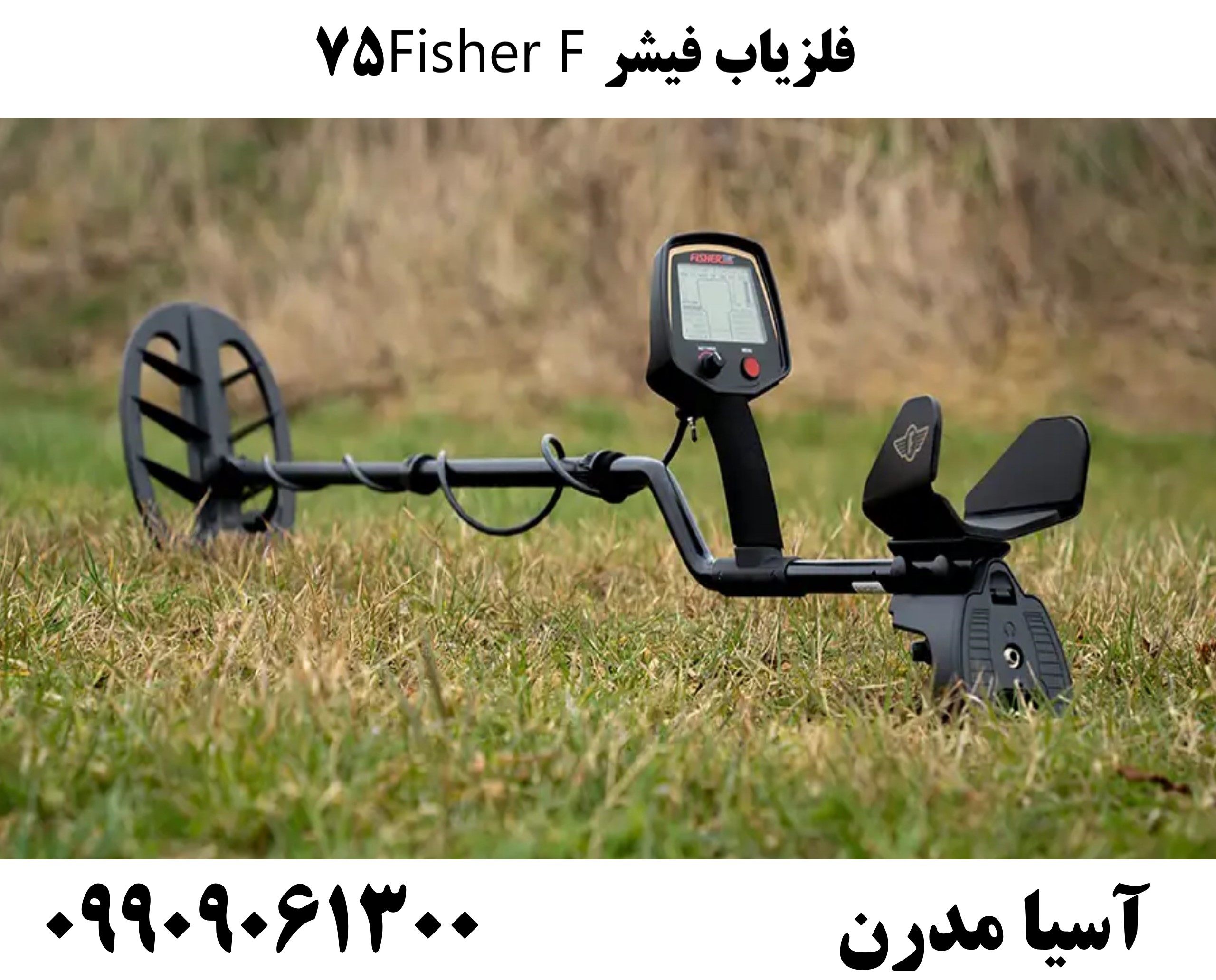 فلزیاب فیشر Fisher F7509909061300