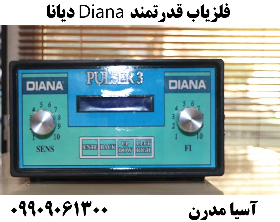 فلزیاب قدرتمند Diana دیانا09909061300
