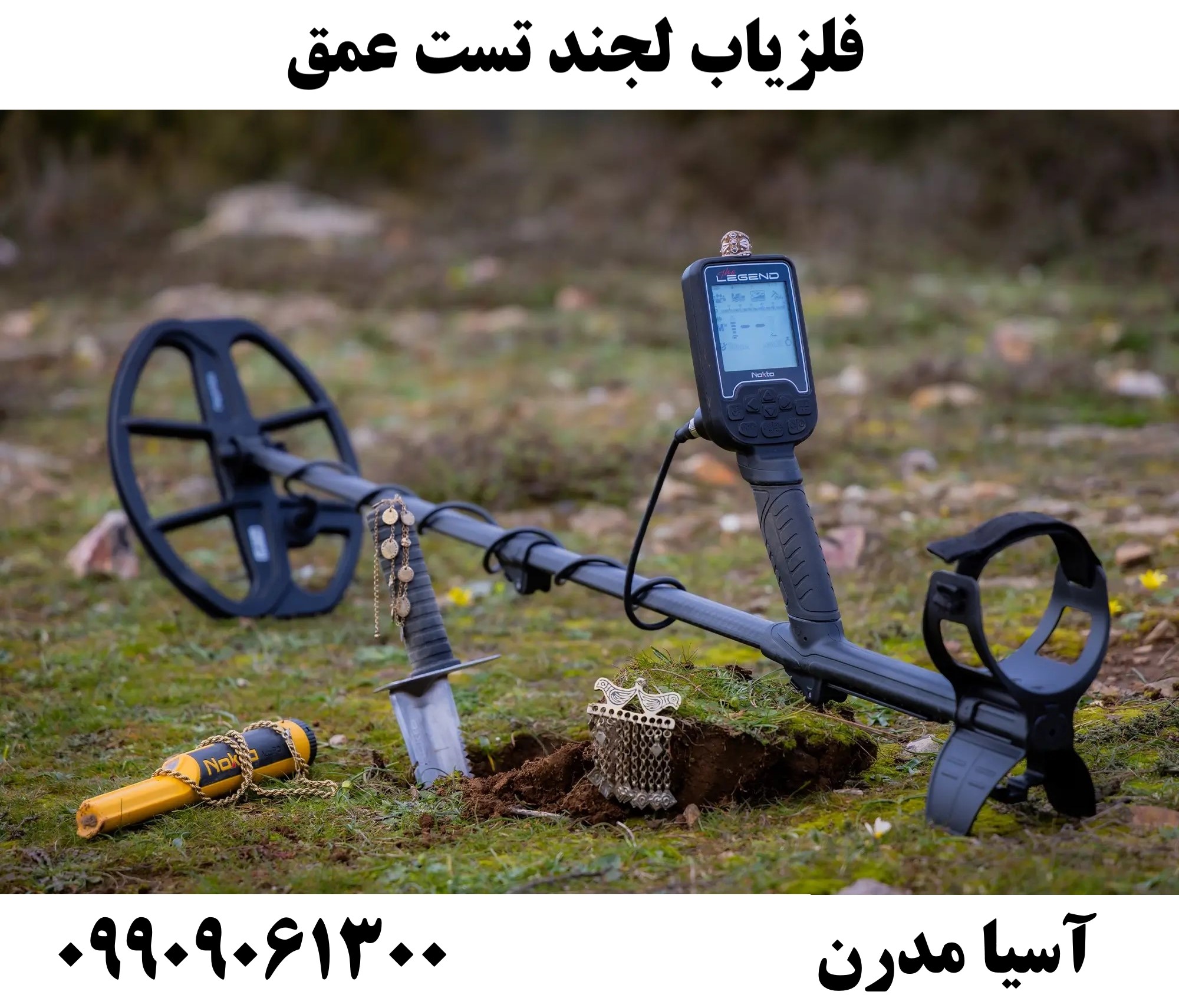فلزیاب لجند تست عمق 09909061300