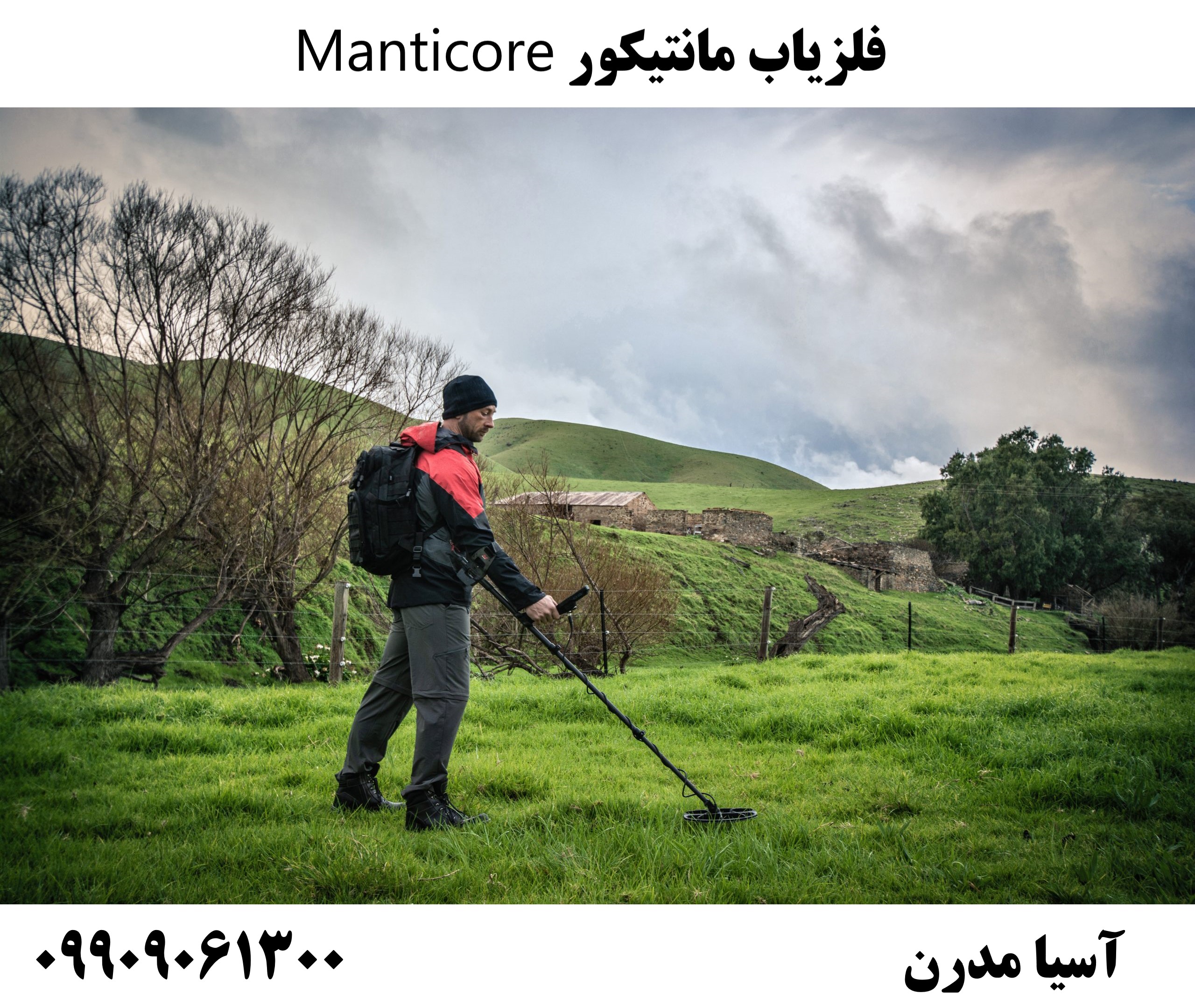 فلزیاب مانتیکور Manticore09909061300