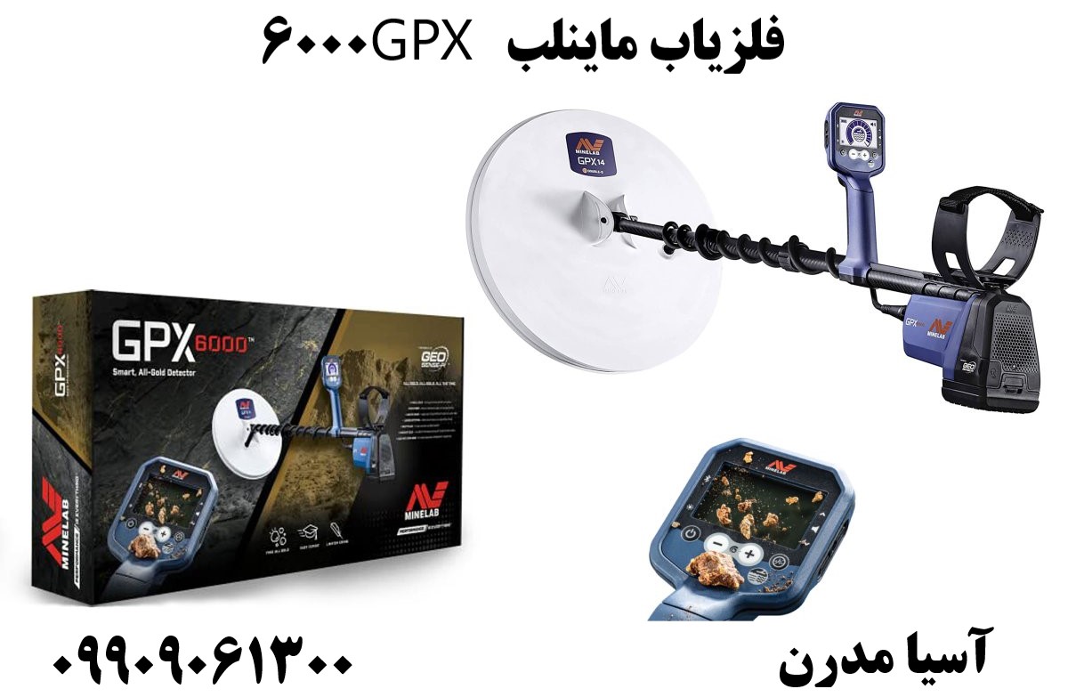 فلزیاب ماینلب GPX 600009909061300