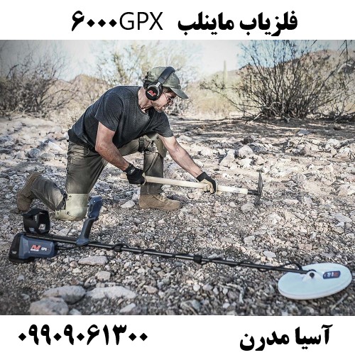 فلزیاب ماینلب GPX 600009909061300