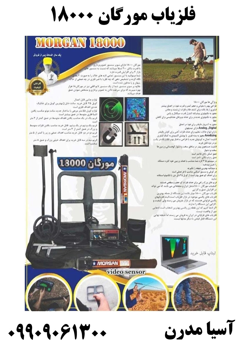 فلزیاب مورگان 1800009909061300