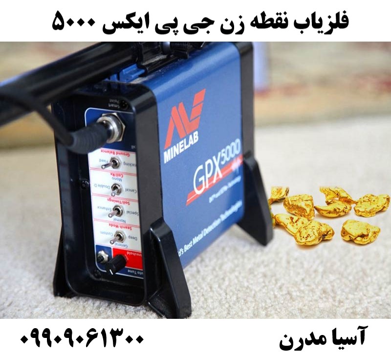 فلزیاب نقطه زن جی پی ایکس 500009909061300