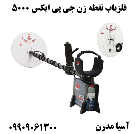 فلزیاب نقطه زن جی پی ایکس 500009909061300