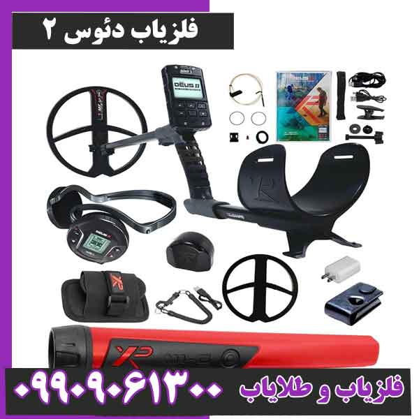 فلزیاب دئوس 2