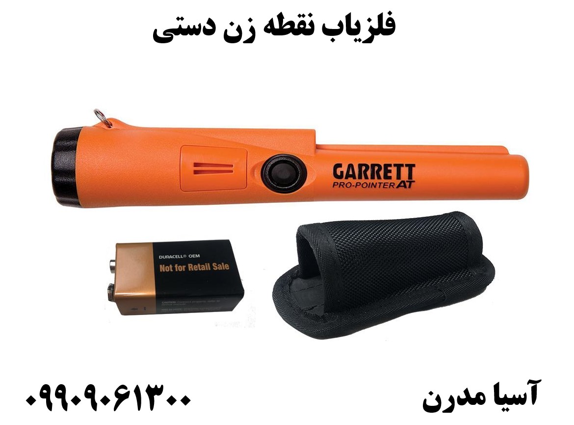 فلزیاب نقطه زن دستی 09909061300