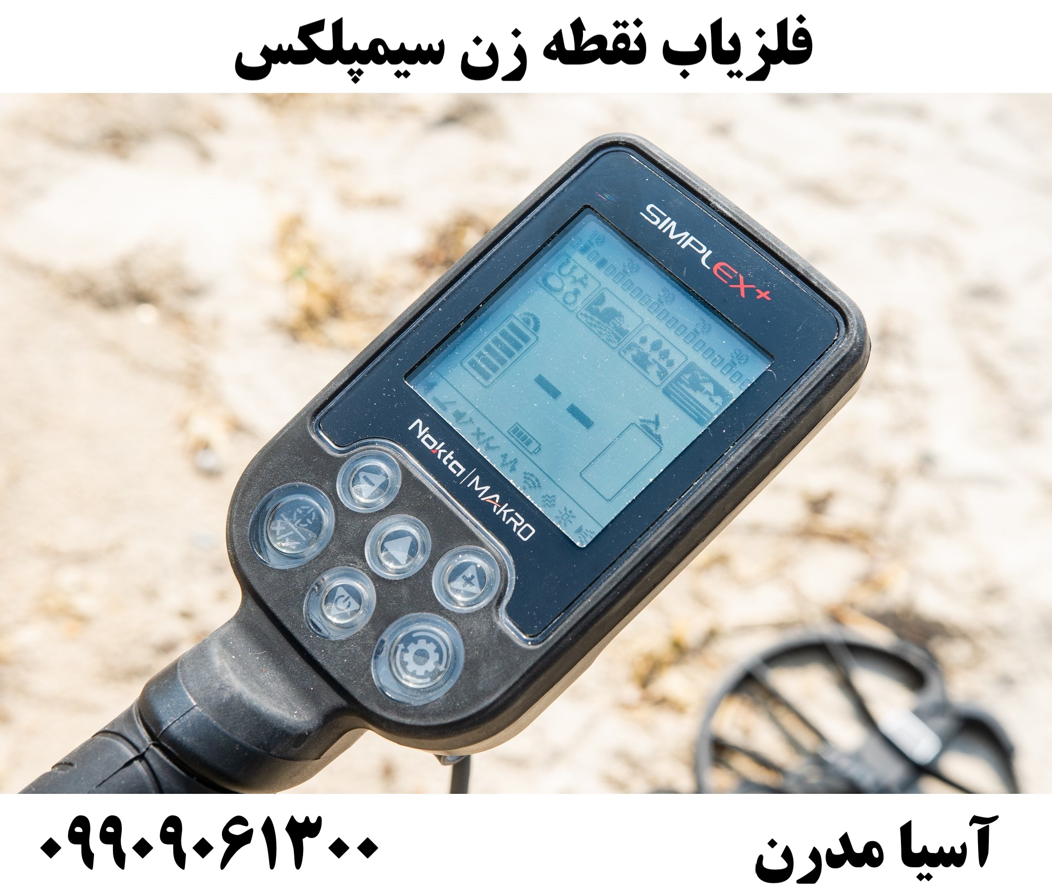 فلزیاب نقطه زن سیمپلکس09909061300