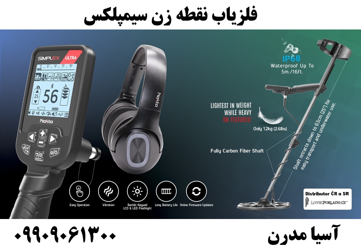 فلزیاب نقطه زن سیمپلکس09909061300