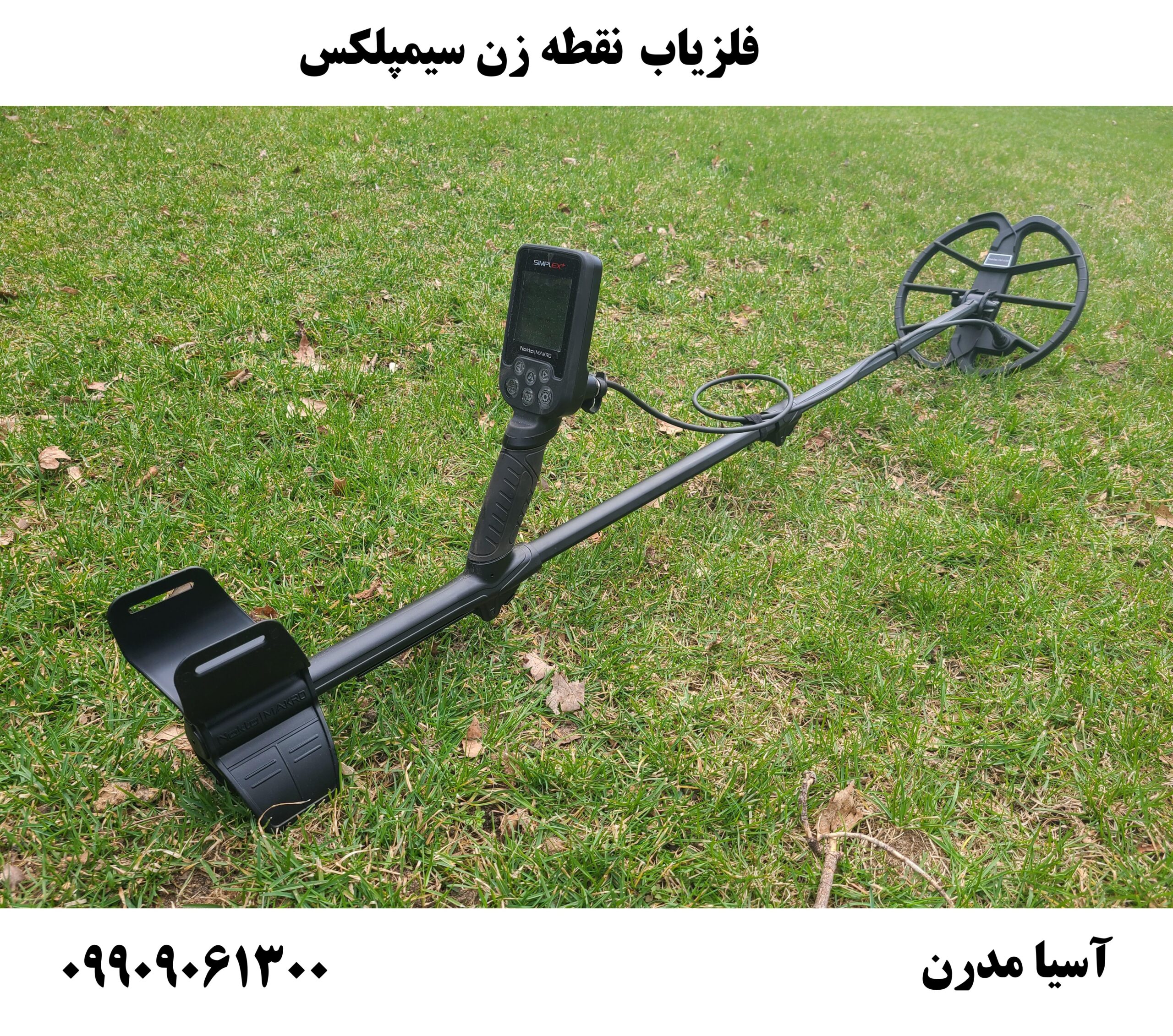فلزیاب نقطه زن سیمپلکس09909061300