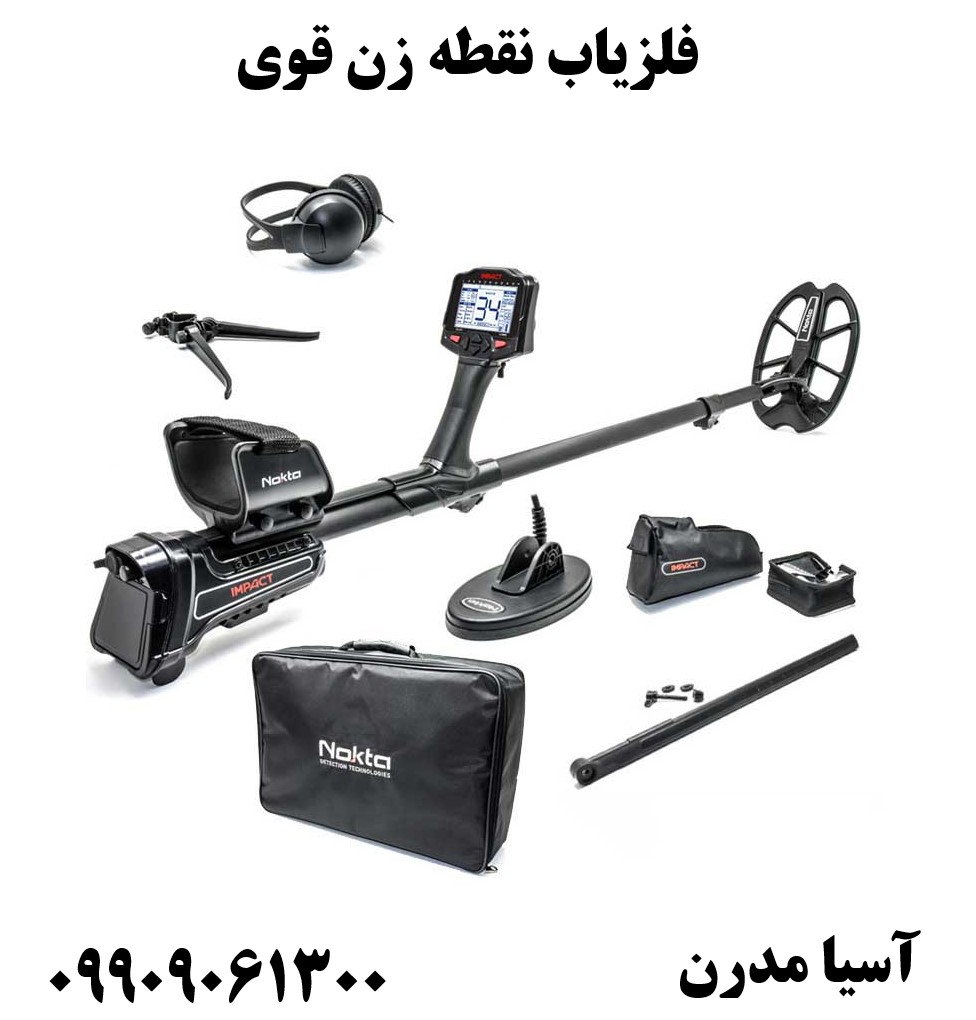 فلزیاب نقطه زن قوی 09909061300