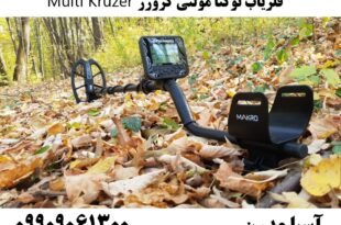 فلزیاب نوکتا مولتی کروزر Multi Kruzer