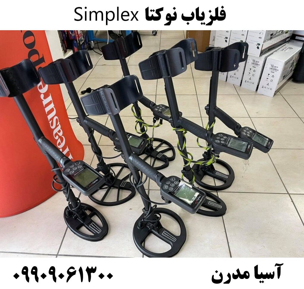 فلزیاب نوکتا Simplex09909061300
